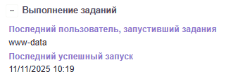Проверка выполнения заданий Планировщика