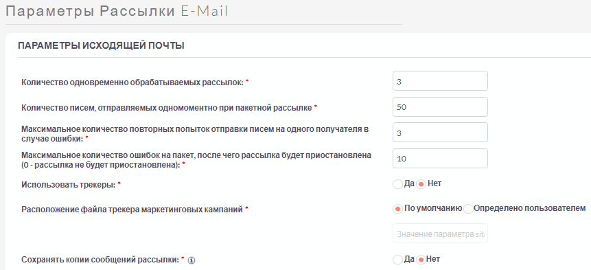 Параметры рассылки
