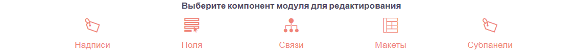 Редактирование модуля