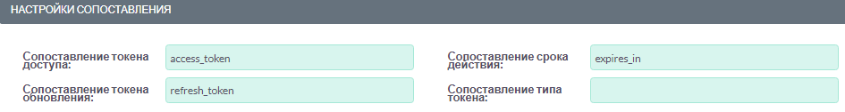 Настройки сопоставления
