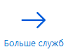azure-больше-служб