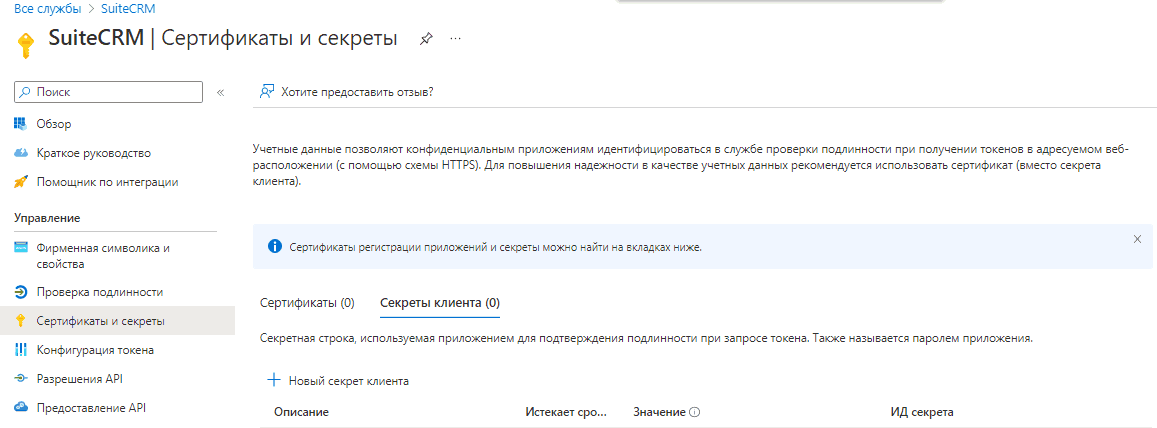 azure-cerfiticates-and-secrets-page.png