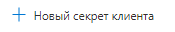azure-new-client-secret.png