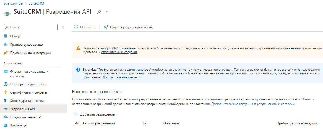 azure-view-api-permissions-link.png