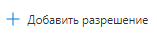 azure-add-permission-link.png