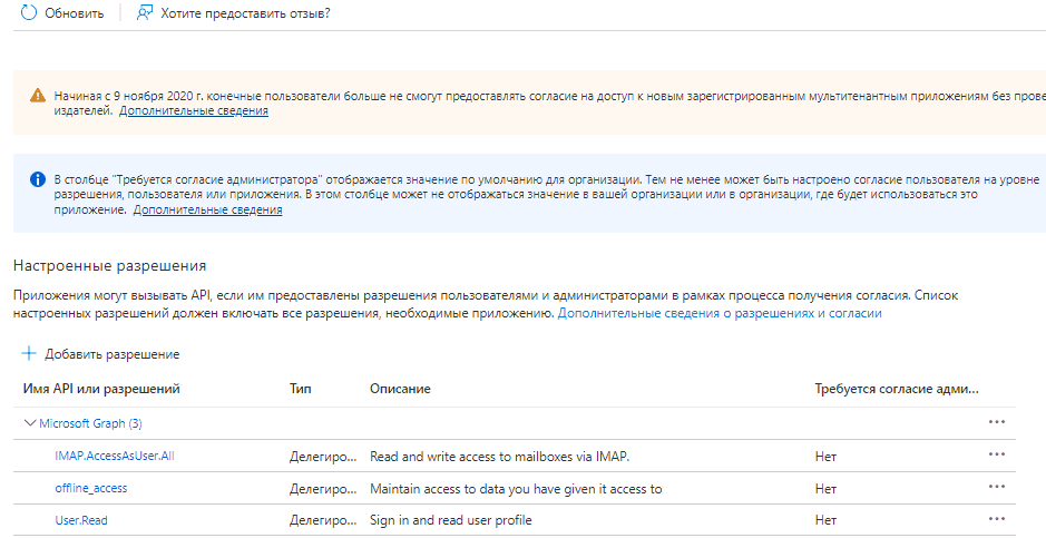 azure-api-permissions-page-with-values.png