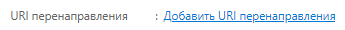 azure-redirect-uri-link.png