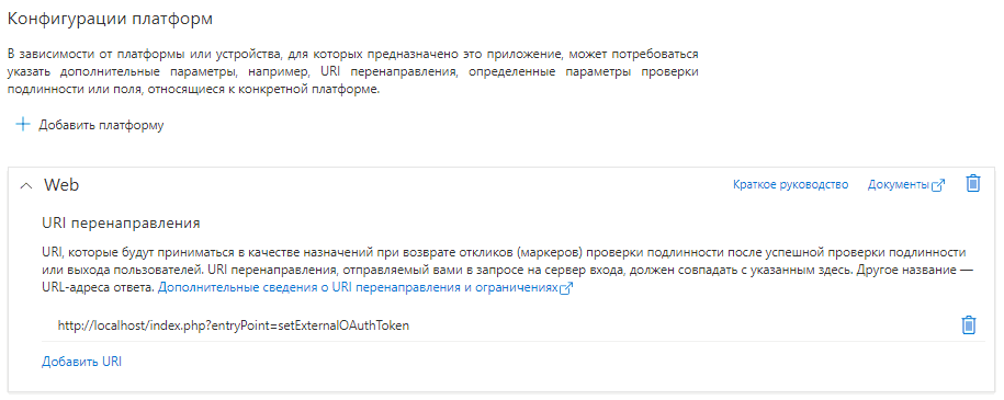azure-redirect-uri-list.png