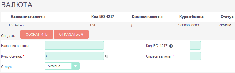 Валюта