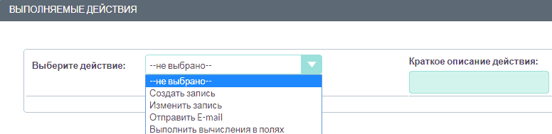 Действия