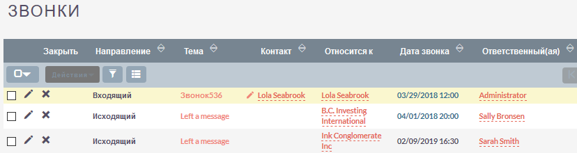 Звонки