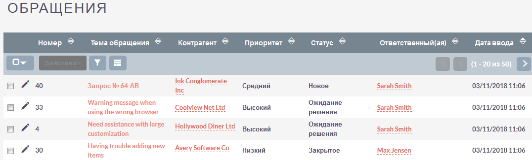 Обращения
